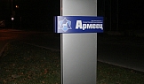 Тотем, ЗАД Армеец, Обект 1, гр. Варна, 2006г.