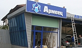 ЗАД Армеец, Обект 1, гр. Варна, 2006г.