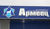 ЗАД Армеец, Обект 1, гр. Варна, 2006г.