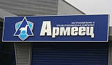 ЗАД Армеец, Обект 1, гр. Варна, 2006г.
