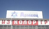 ЗАД Армеец, Обект 2, гр. Варна, 2006г.