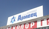 ЗАД Армеец, Обект 2, гр. Варна, 2006г.