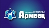 ЗАД Армеец, гр. Сливен, 2008г.