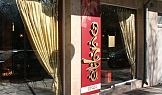 Бар ETHNO - гр. Варна, 2005г.