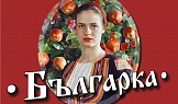 Проект Българка - храна за дома, Обект 1