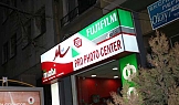 Fujifilm Pro Photo Center - гр. София, Мария Луиза, 2008г.