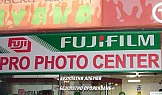 Проект Fujifilm Pro Photo Center - гр. София, Витошка, 2009г.