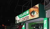 Fujifilm Pro Photo Center - гр. София, Ломско шосе, 2008г.