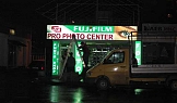 Fujifilm Pro Photo Center - гр. София, Ломско шосе, 2008г.