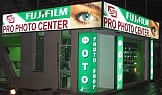 Проект Fujifilm Pro Photo Center - гр. София, Ломско шосе, 2008г.
