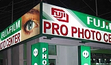 Fujifilm Pro Photo Center - гр. София, Ломско шосе, 2008г.