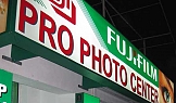 Fujifilm Pro Photo Center - гр. София, Ломско шосе, 2008г.