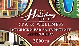 Проекти билбордове, Хотел Holiday