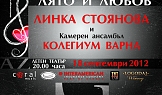 Концерт - Лято и Любов