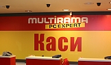 Винилно пано на каса, магазин MULTIRAMA, гр. София 2008г.