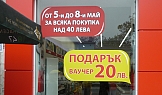 Промо апликация от фолио