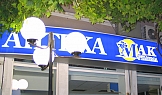 Светеща касета, Аптека MAK PHARMA