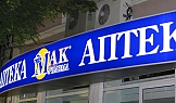Светеща касета, Аптека MAK PHARMA