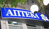 Светеща касета, Аптека MAK PHARMA