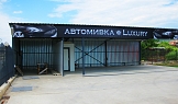 Винилно пано