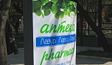 Светещ тотем, Аптека Лазур