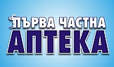 Светеща кутия, Първа Частна АПТЕКА
