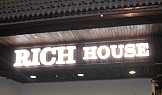 Монтаж на обемни светещи букви - RICH HOUSE