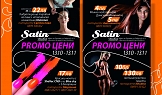 Saten studio флаер
