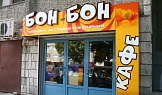 Светеща реклама на Бон-бон